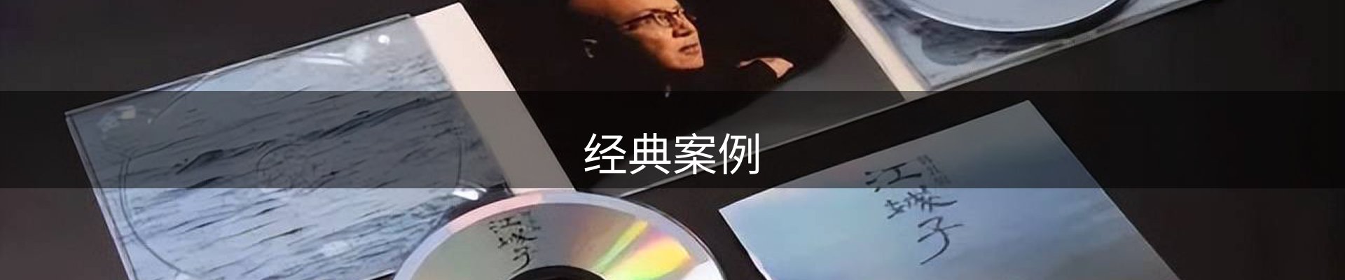 经典案例